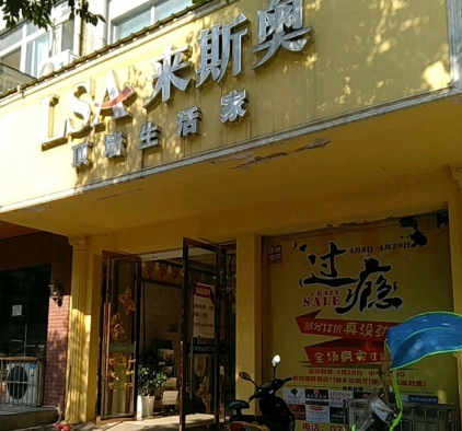 來斯奧頂墻江西贛州專賣店